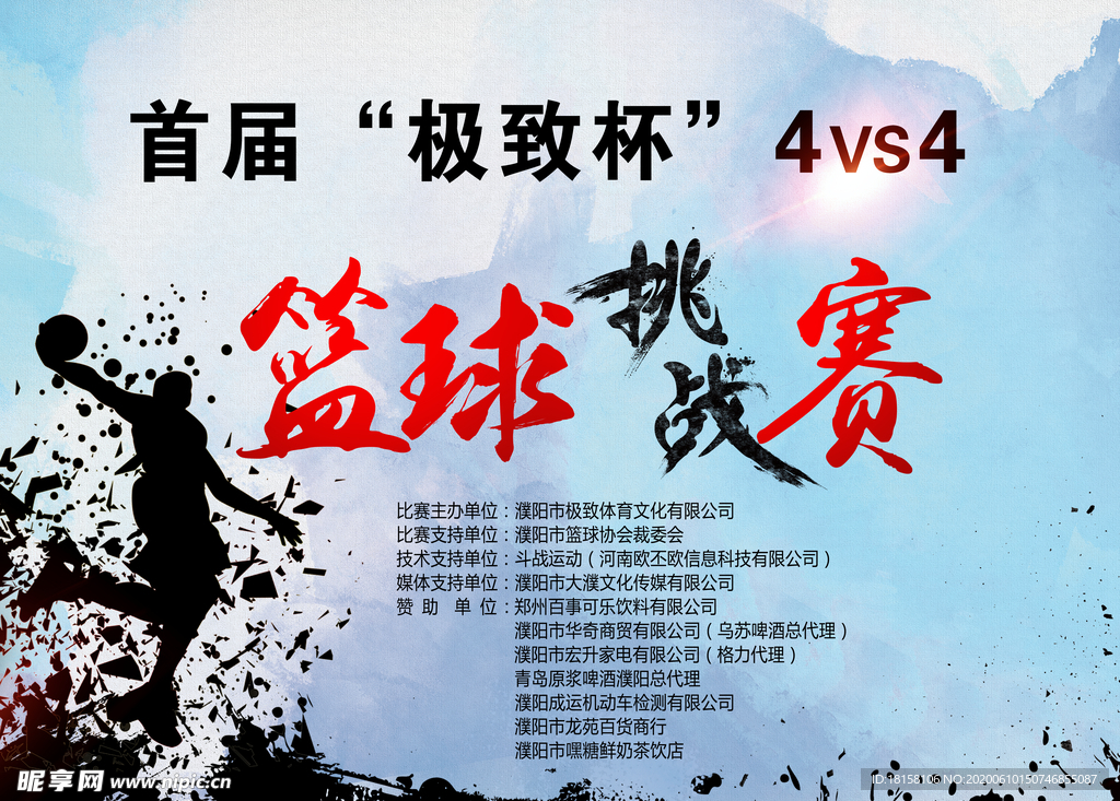 篮球赛