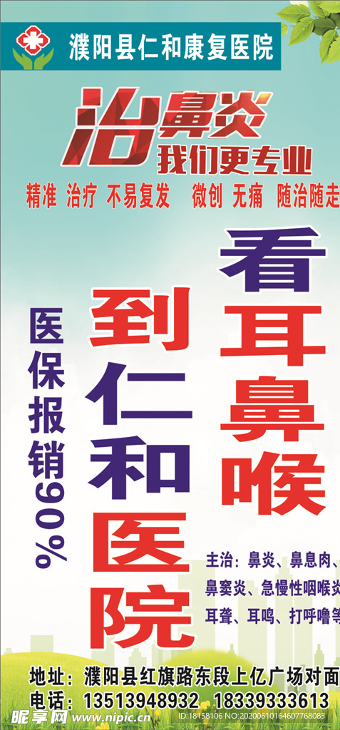 耳鼻喉