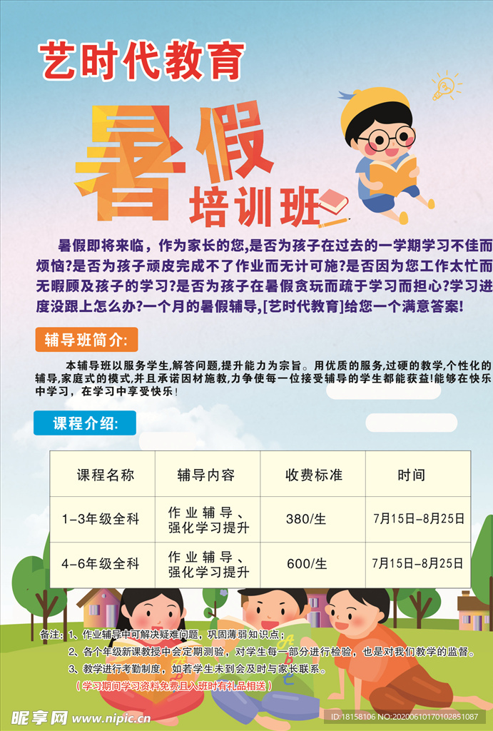 暑假彩页