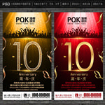 10周年