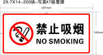 禁止吸烟