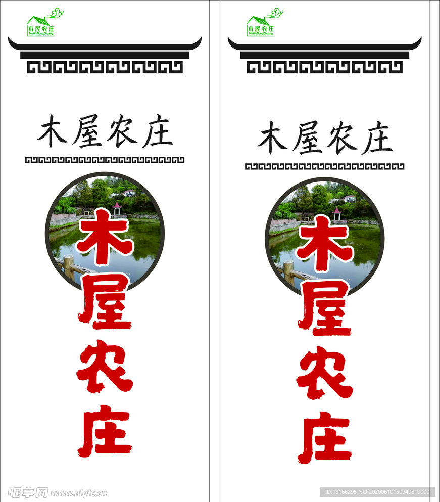 木屋农庄