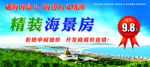 海景房
