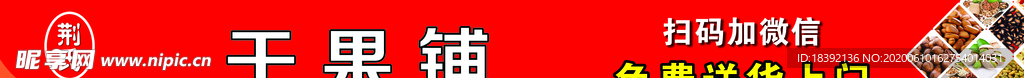 干果