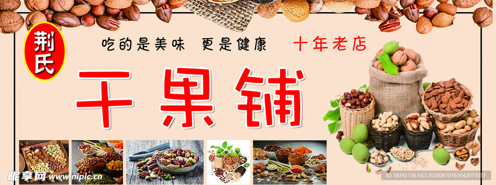 干果