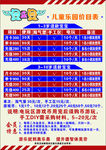 游乐场价目表