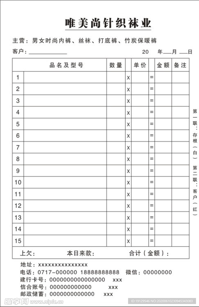 针织袜业批发两联单