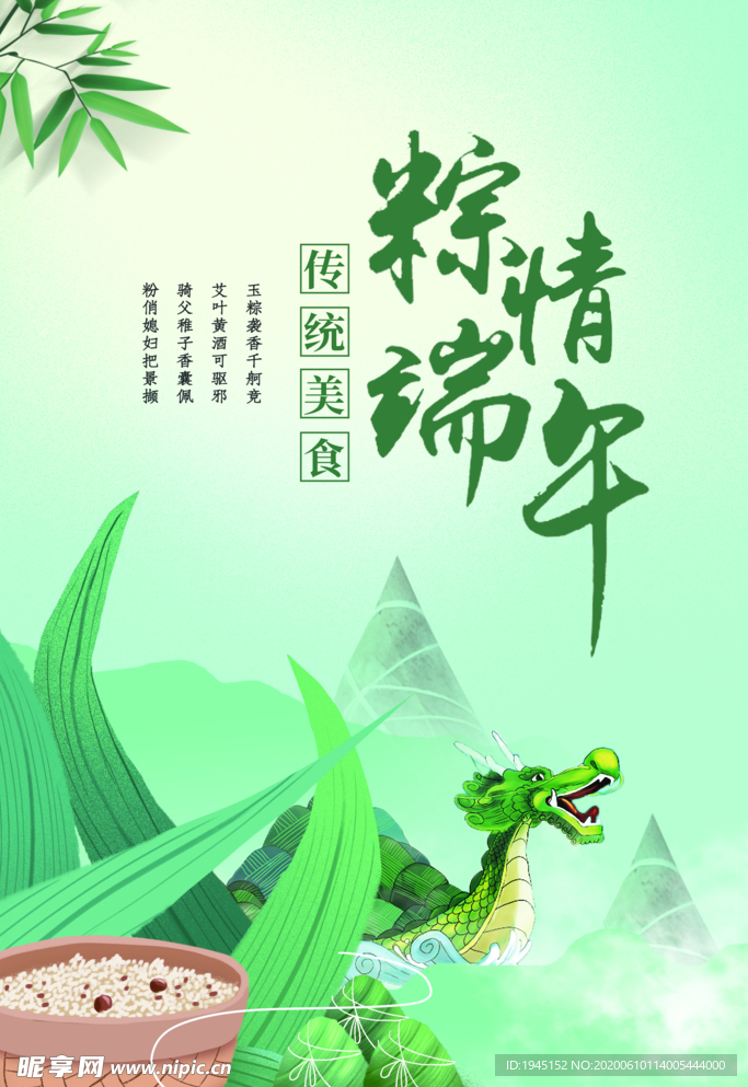 粽情端午海报