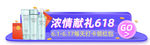 618大促活动