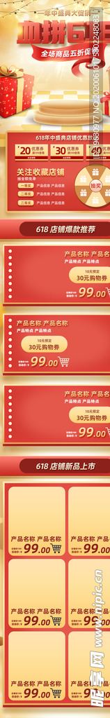 金色大气风格618年中大促