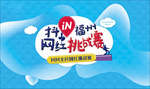 网红