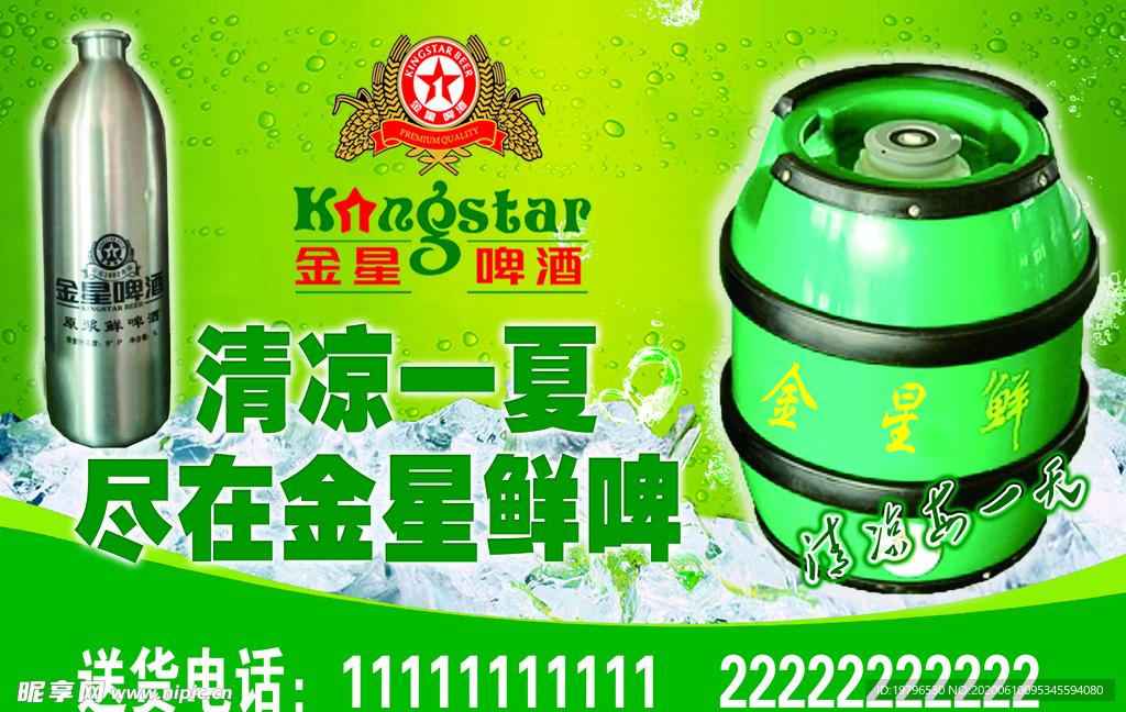 金星啤酒