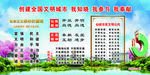 创建文明城市