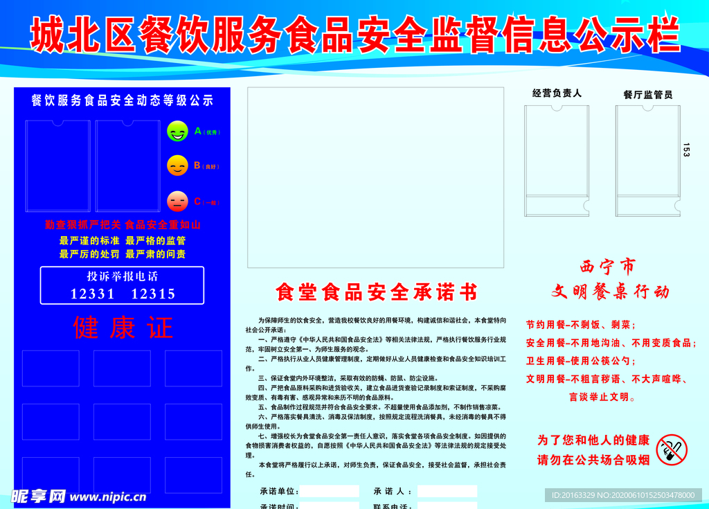 食品安全公示牌