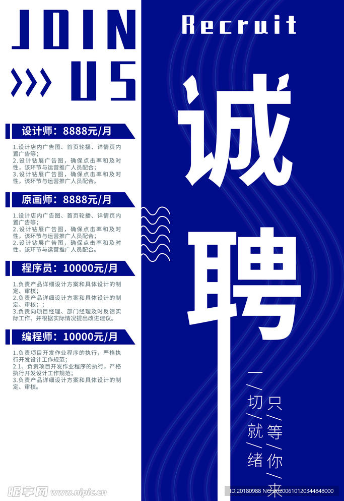 诚聘