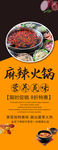 麻辣火锅