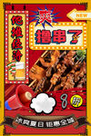 撸串