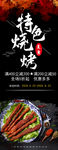 特色烧烤