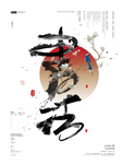 创意书法简约海报