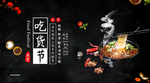 吃货节酸辣粉