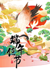 端午海报元素
