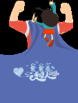 父亲节父女元素