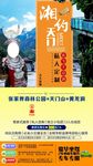 湘约天门