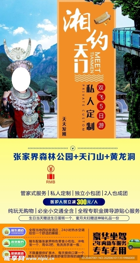 湘约天门