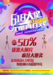 618大促 不玩虚的 海报
