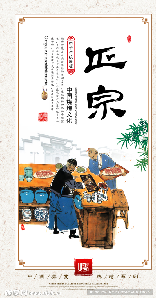 烧烤海报