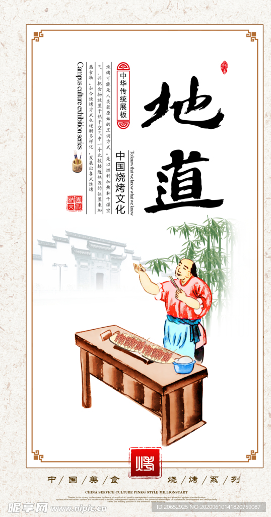 烧烤海报