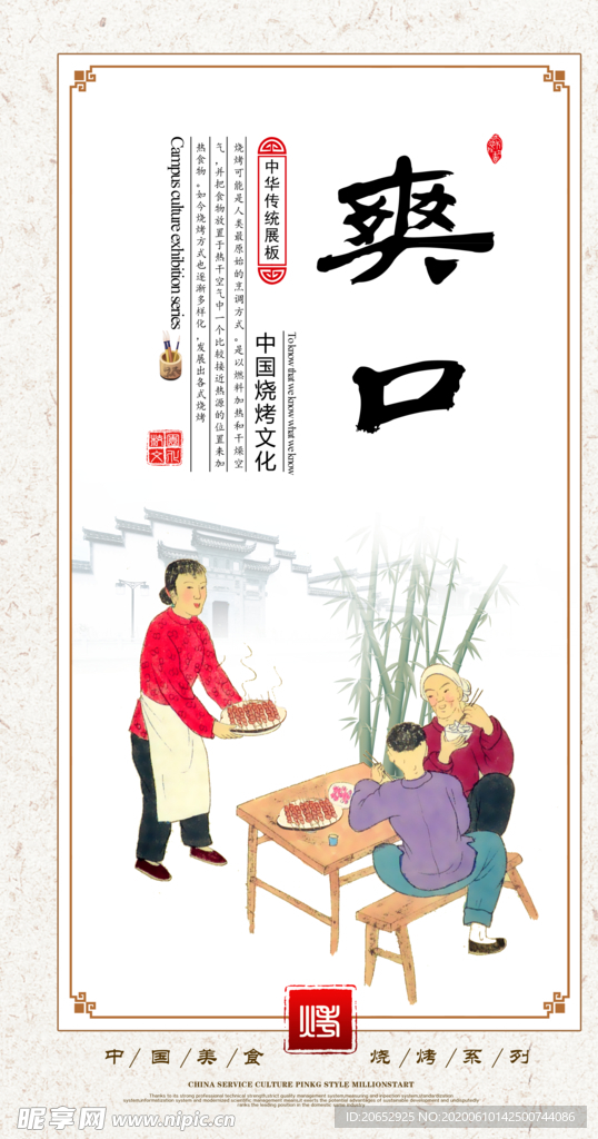 烧烤海报