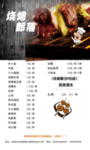 烧烤海报