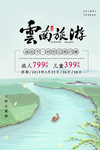 云南