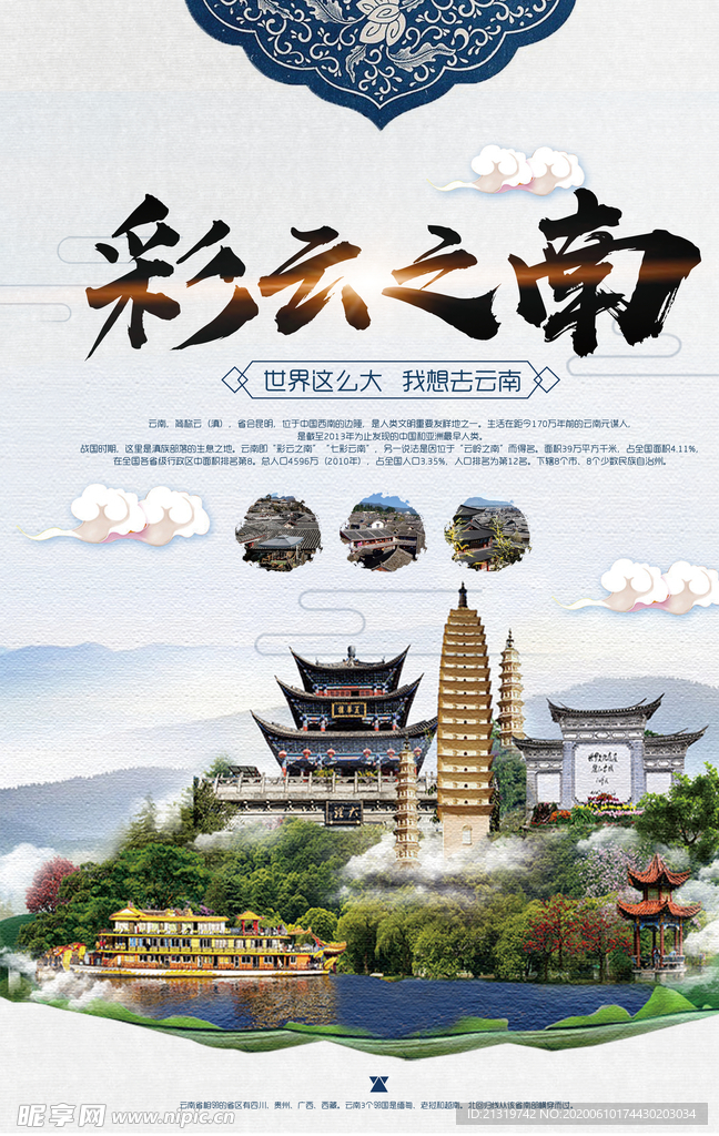 云南