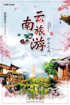 云南