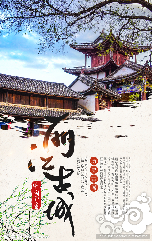 丽江