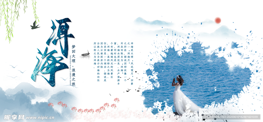 洱海