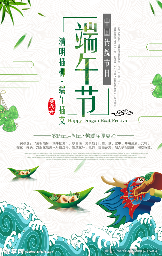 端午节