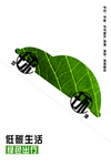 低碳生活绿色出行公益海报