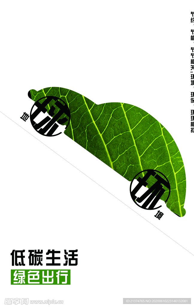 低碳生活绿色出行公益海报