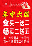 年中大促海报