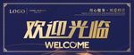 欢迎光临