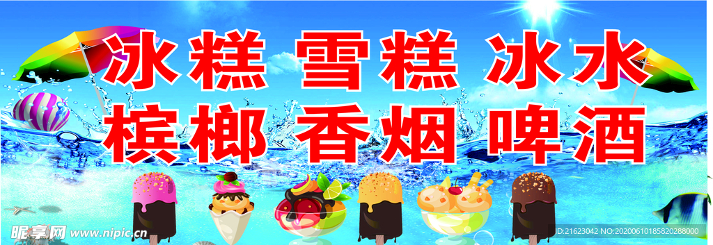 冰糕