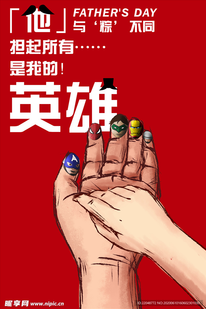 父亲节海报