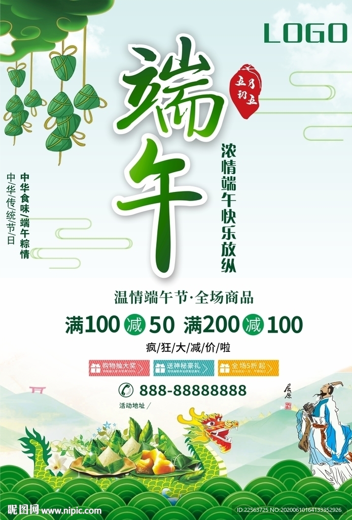 2020年端午节