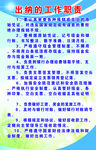 出纳工作职责