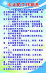 会计工作职责
