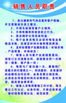 销售人员职责