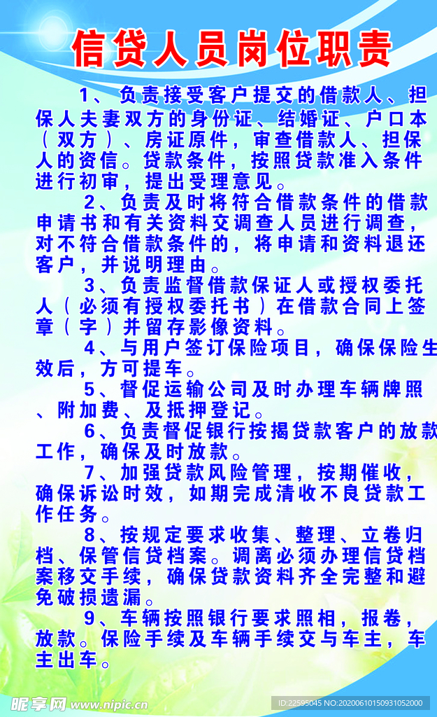 信贷人员岗位职责